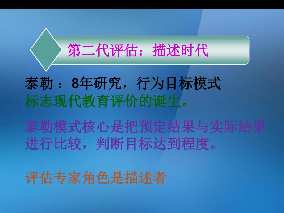 掌握评估理论提高评建效果_第3页