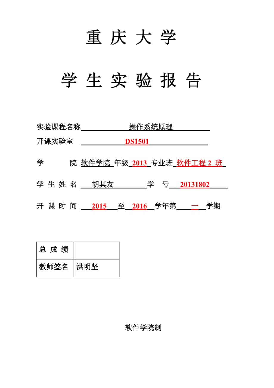 操作系统实验报告二概要_第1页