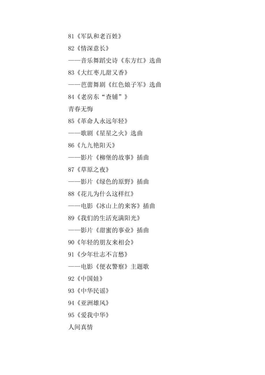 2019年庆国庆节红歌列表_第5页