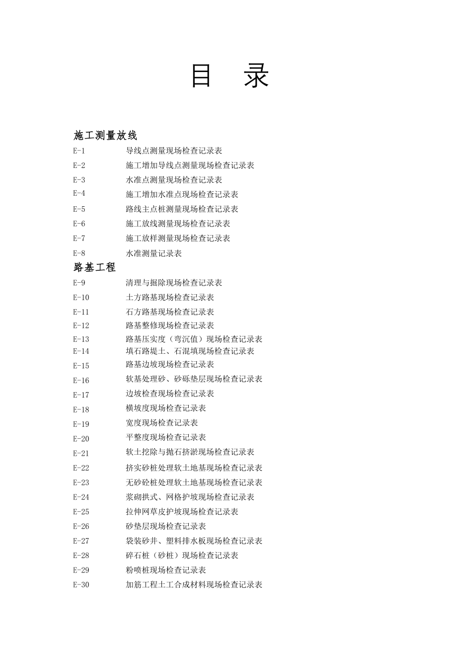 e表【湖北高速公路工程用表】_第2页