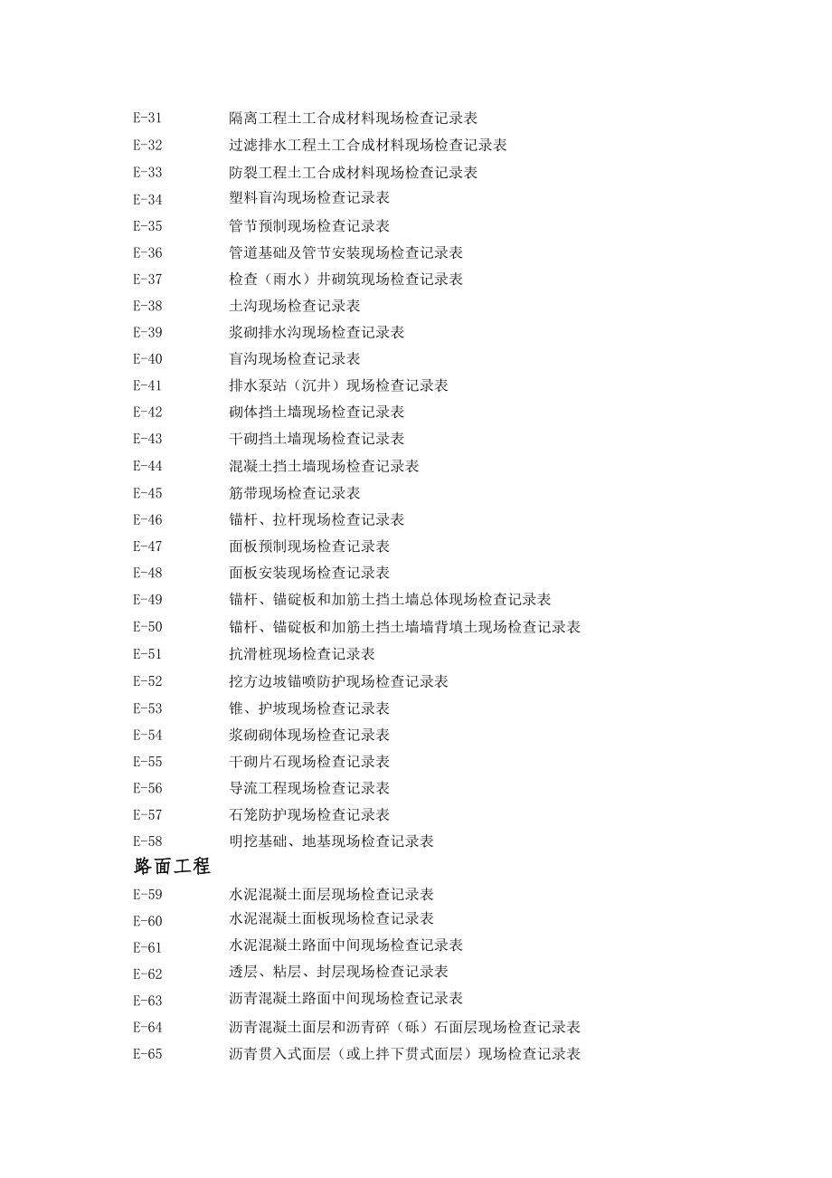 e表【湖北高速公路工程用表】_第3页