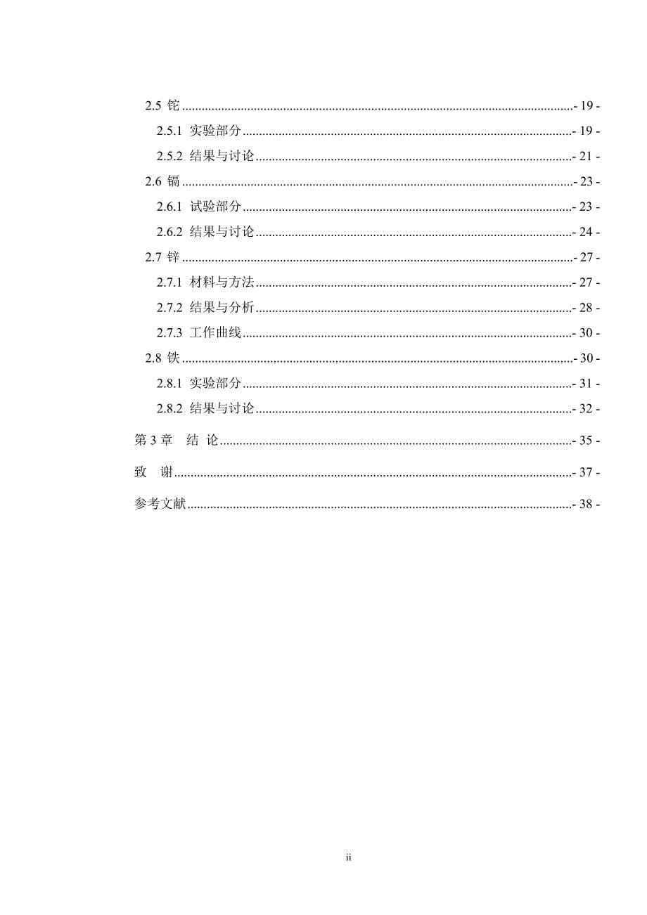 分析化学毕业论文概要_第5页