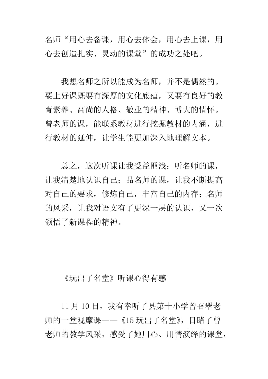 玩出了名堂听课心得笔记评课记录_第2页