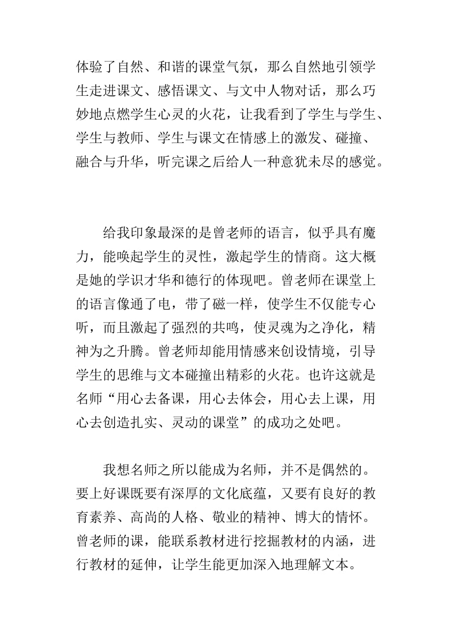 玩出了名堂听课心得笔记评课记录_第3页