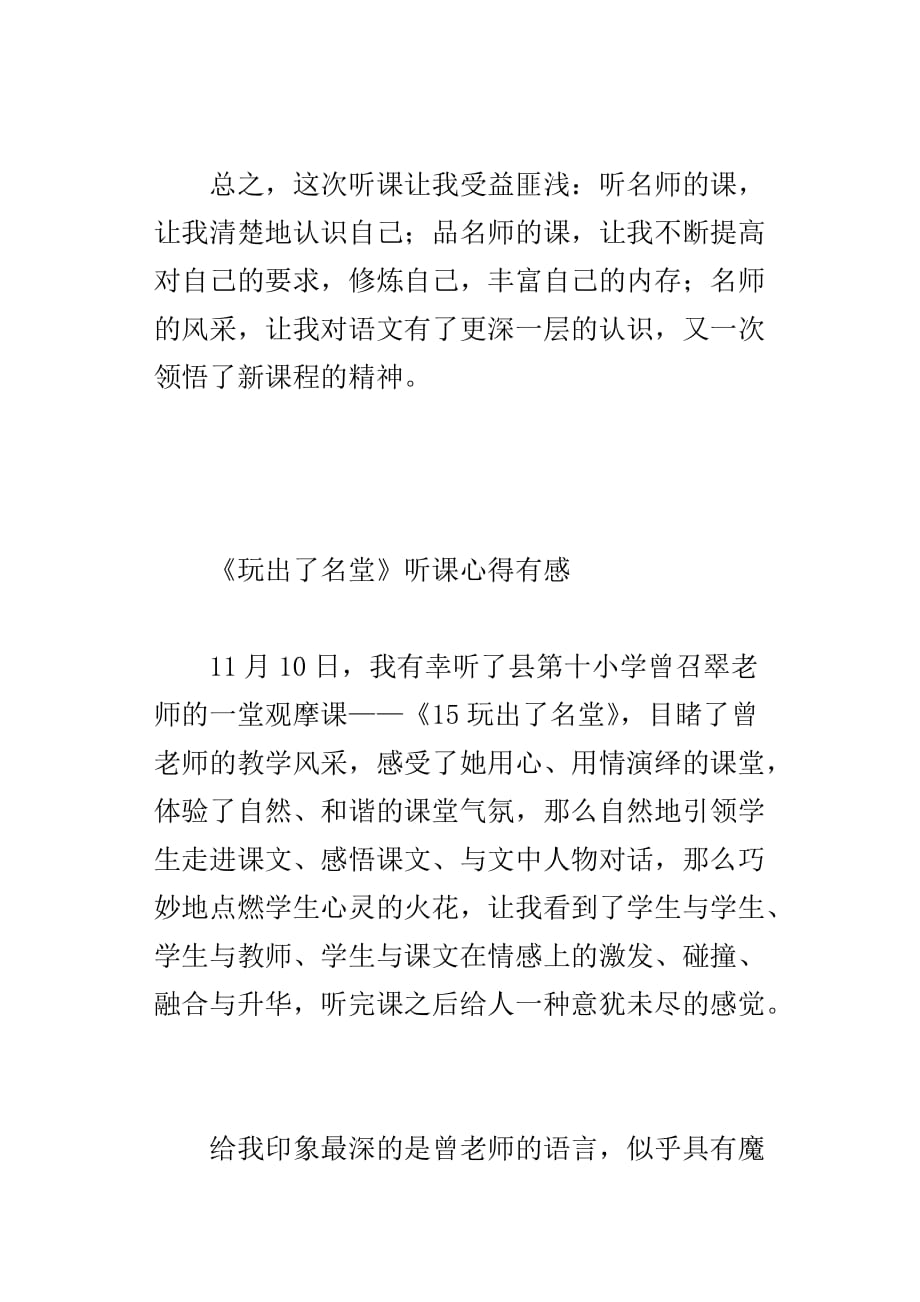 玩出了名堂听课心得笔记评课记录_第4页