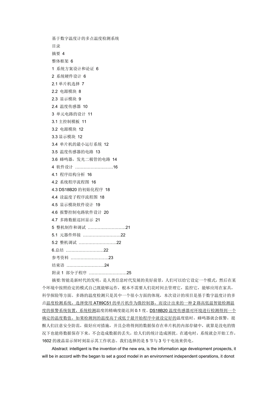 基于数字温度计的多点温度检测系统_第1页