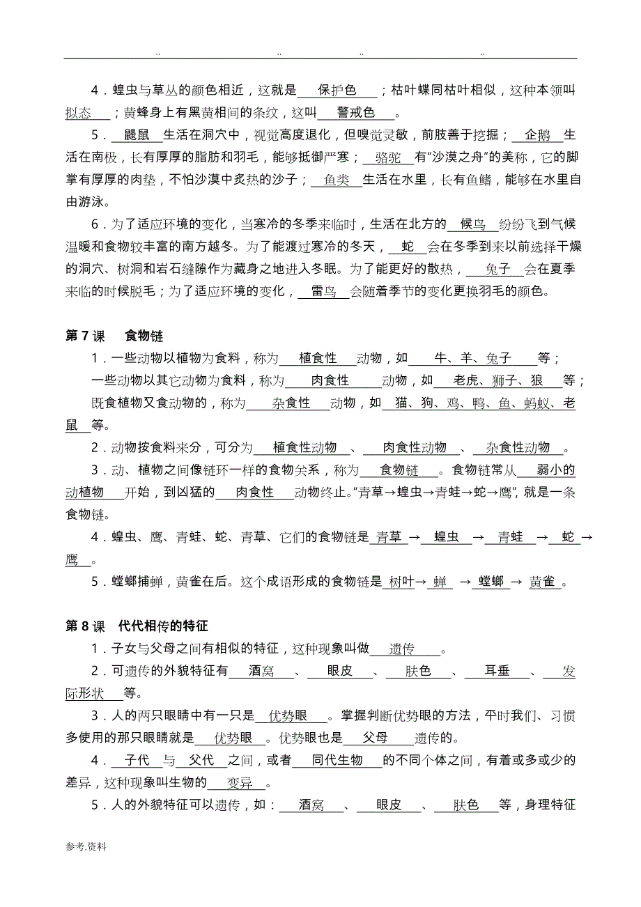 粤教版小学科学六年级（上册）期末复习资料全_第3页