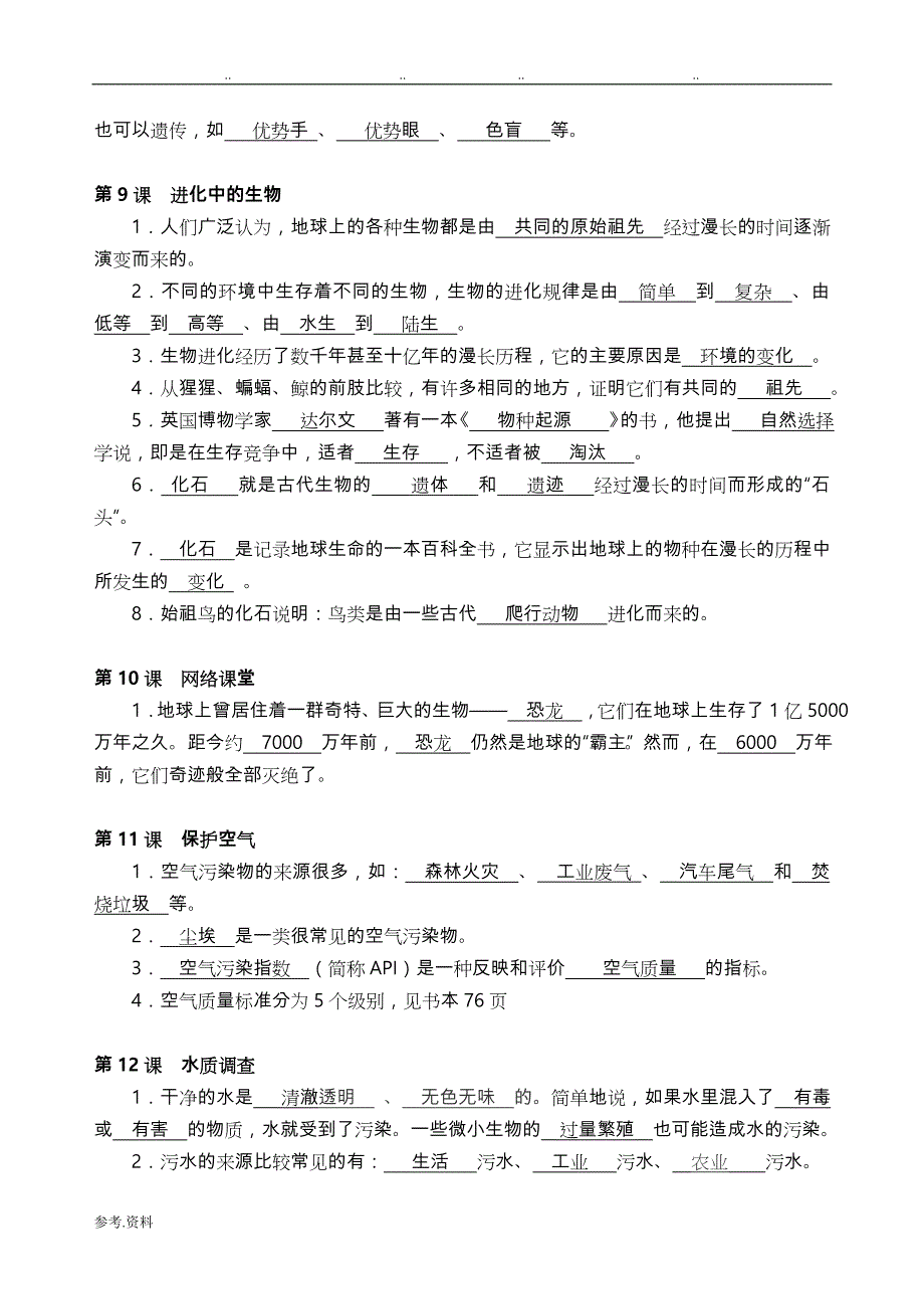 粤教版小学科学六年级（上册）期末复习资料全_第4页