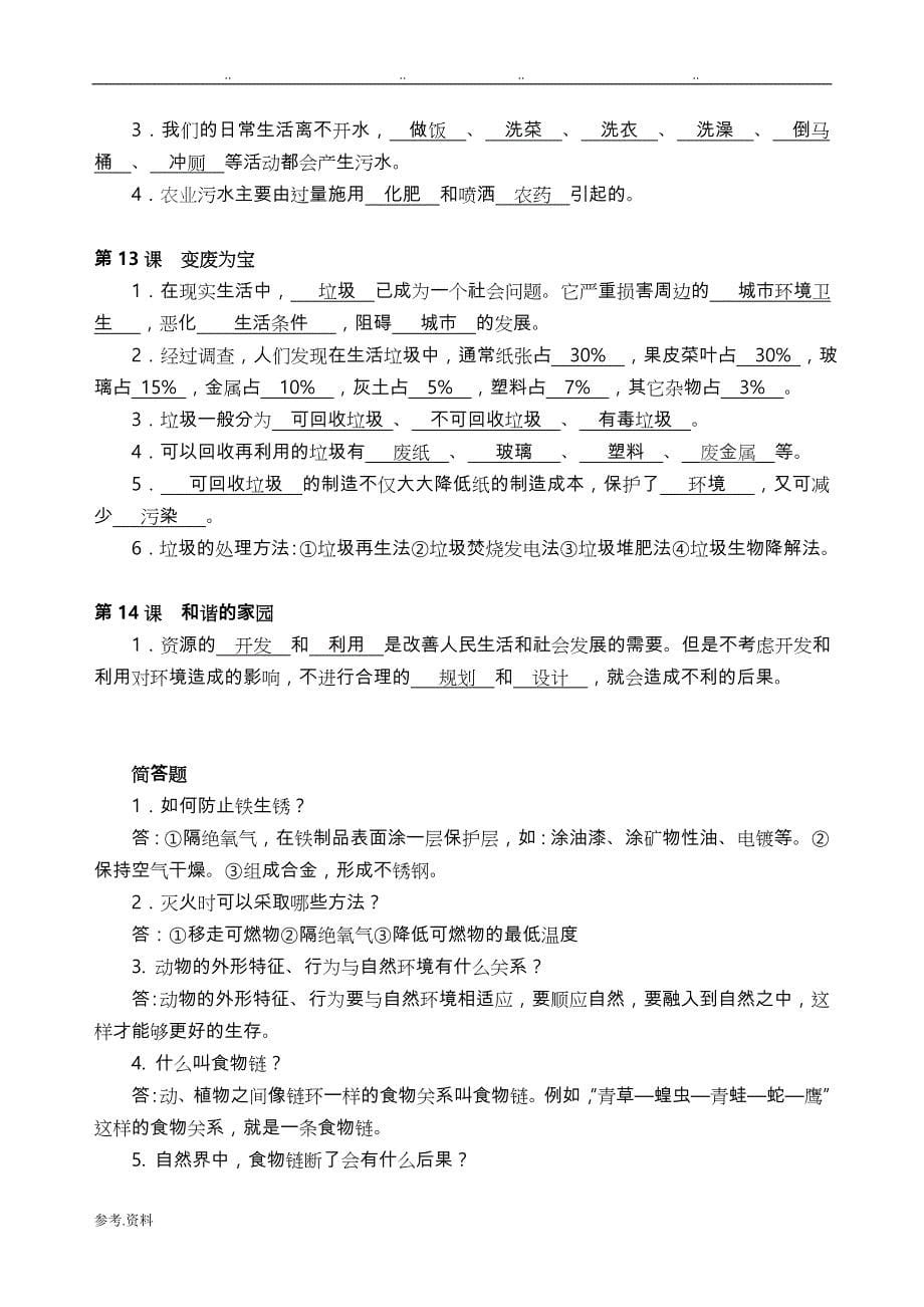 粤教版小学科学六年级（上册）期末复习资料全_第5页