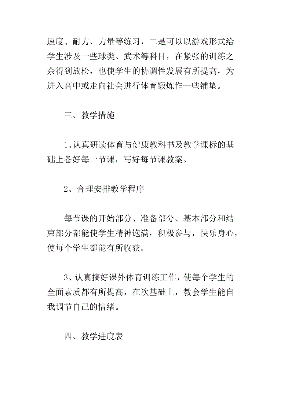 xx年第二学期九年级体育教学工作计划_第3页