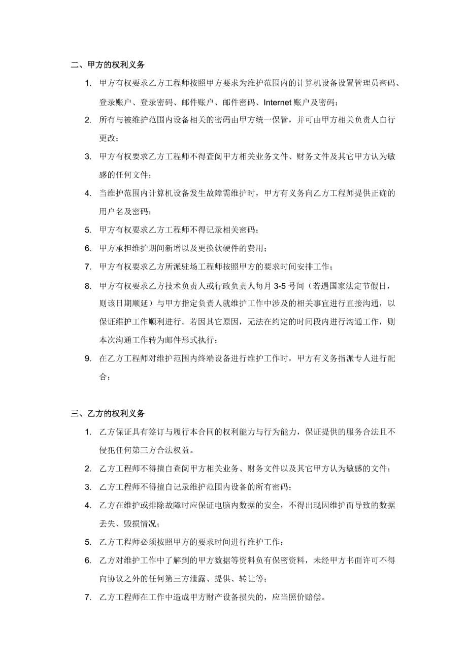 公司终端设备及网络维护合同_第5页