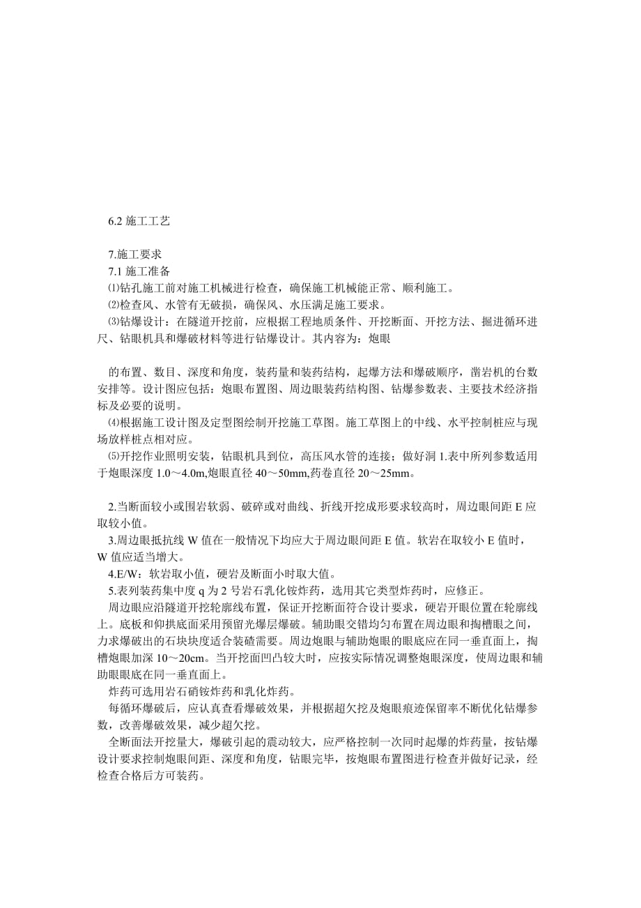 全断面开挖作业指导书_第2页