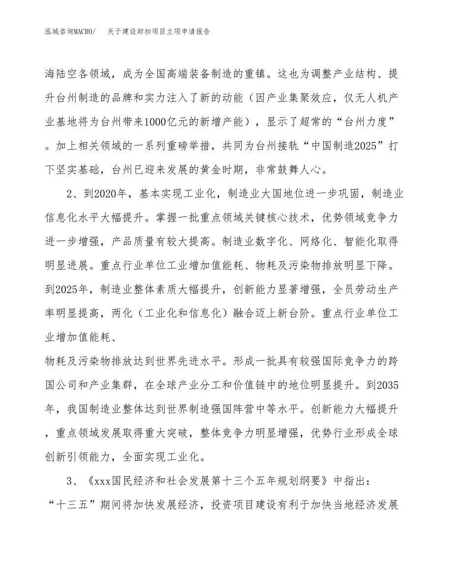 关于建设卸扣项目立项申请报告（51亩）.docx_第5页