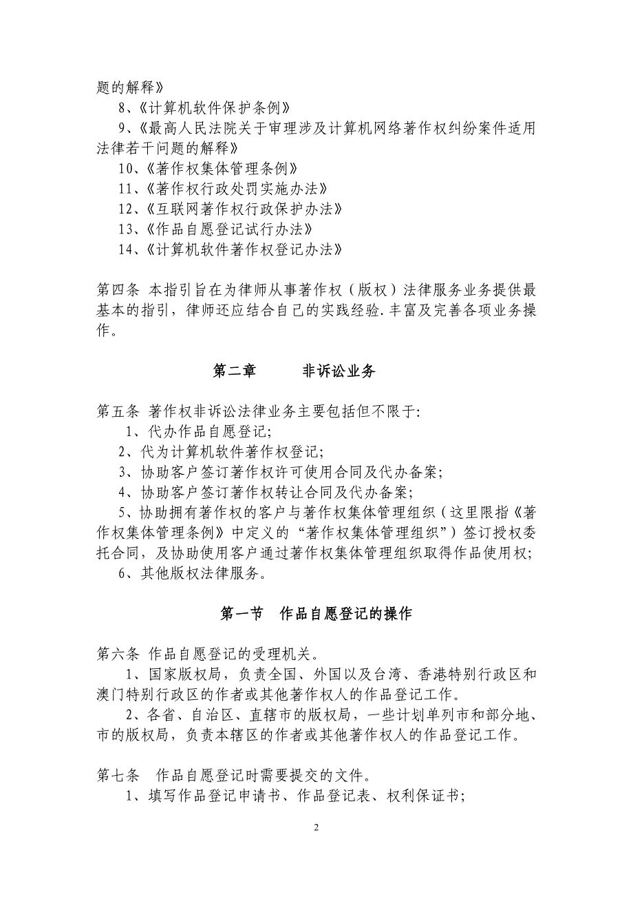 广东省律师承办著作权(版权)案件业务操作指引_第2页