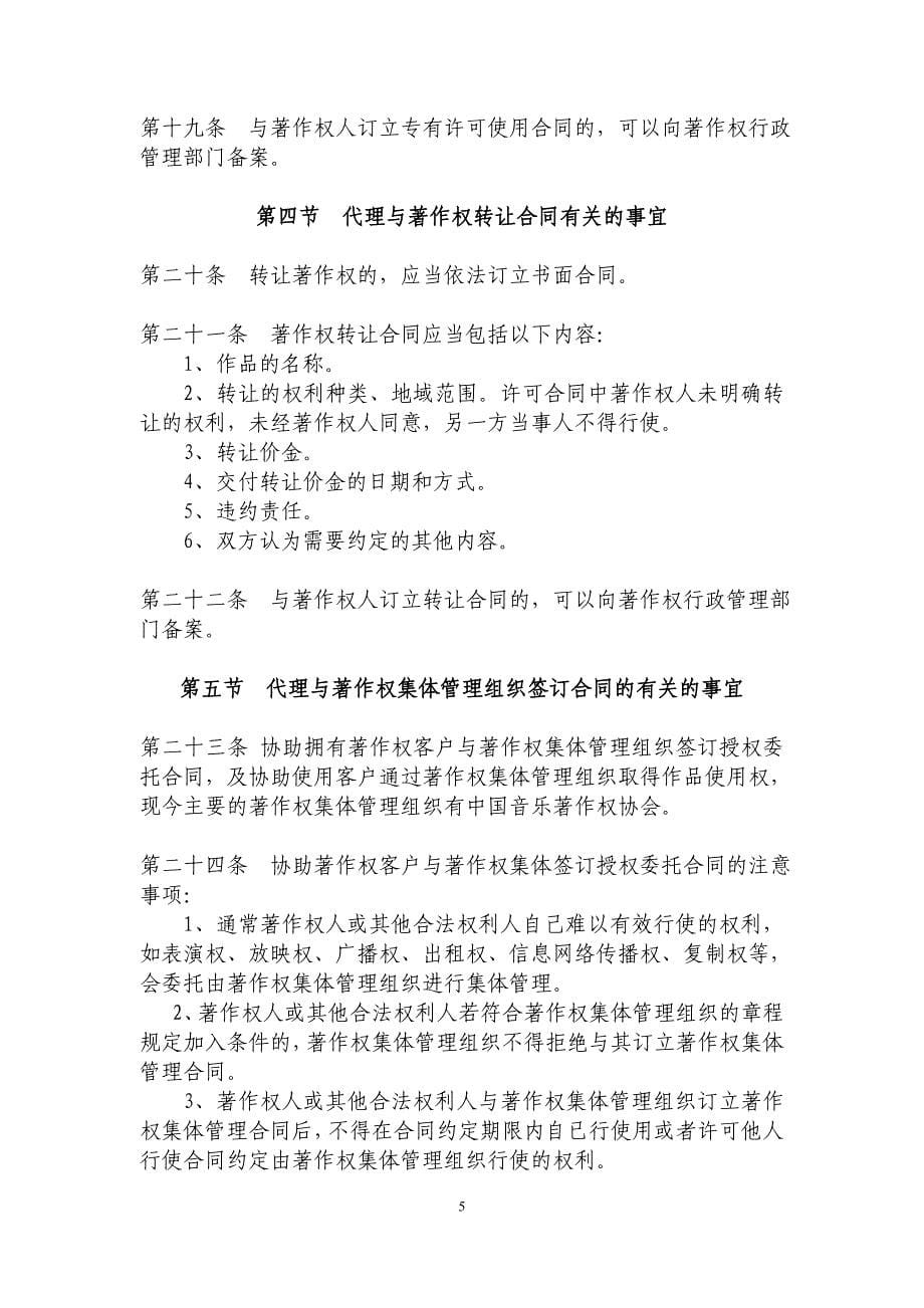 广东省律师承办著作权(版权)案件业务操作指引_第5页