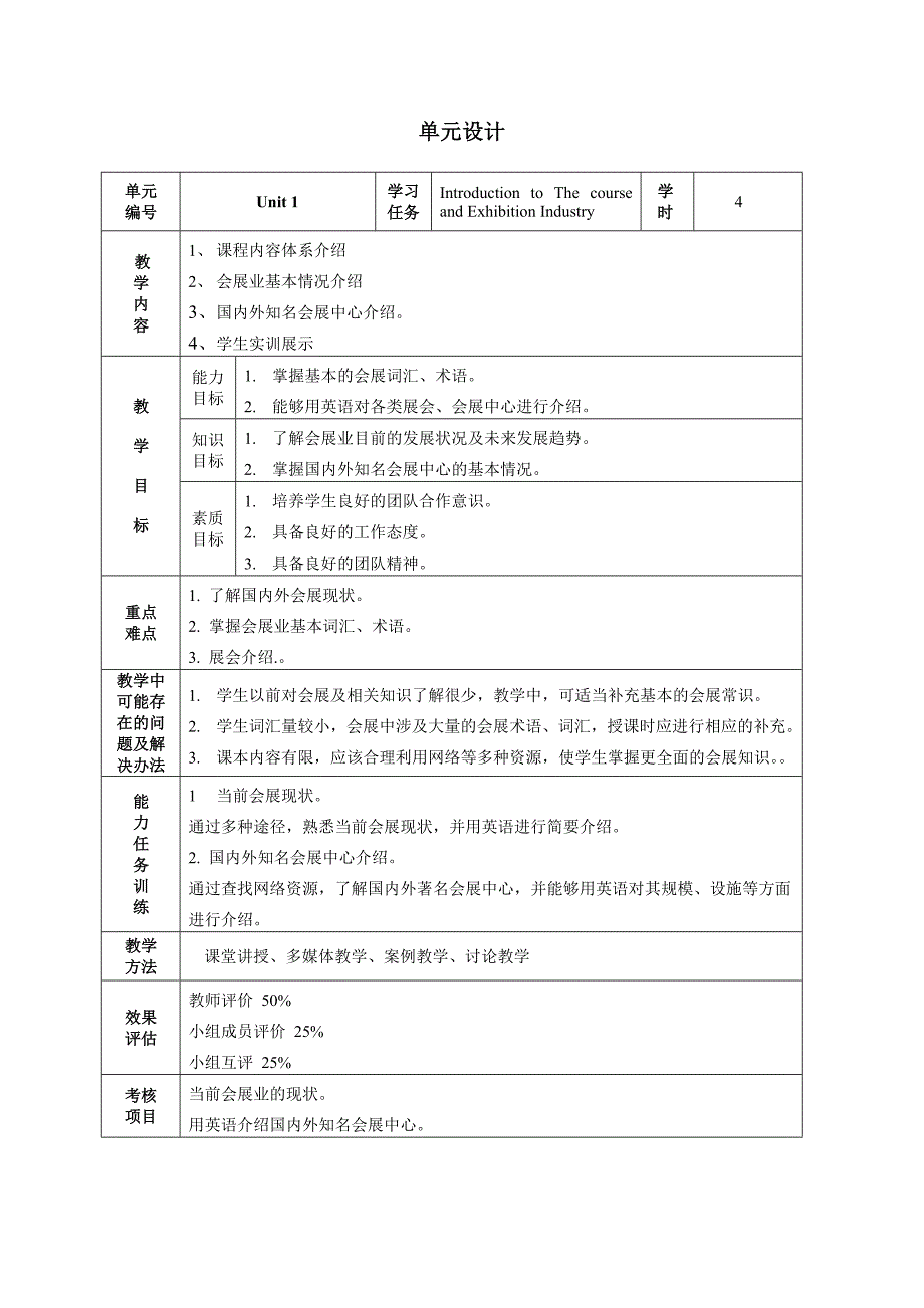 会展英语教案_第4页