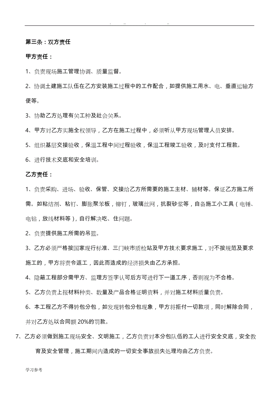 工程外墙保温施工合同范本_第2页