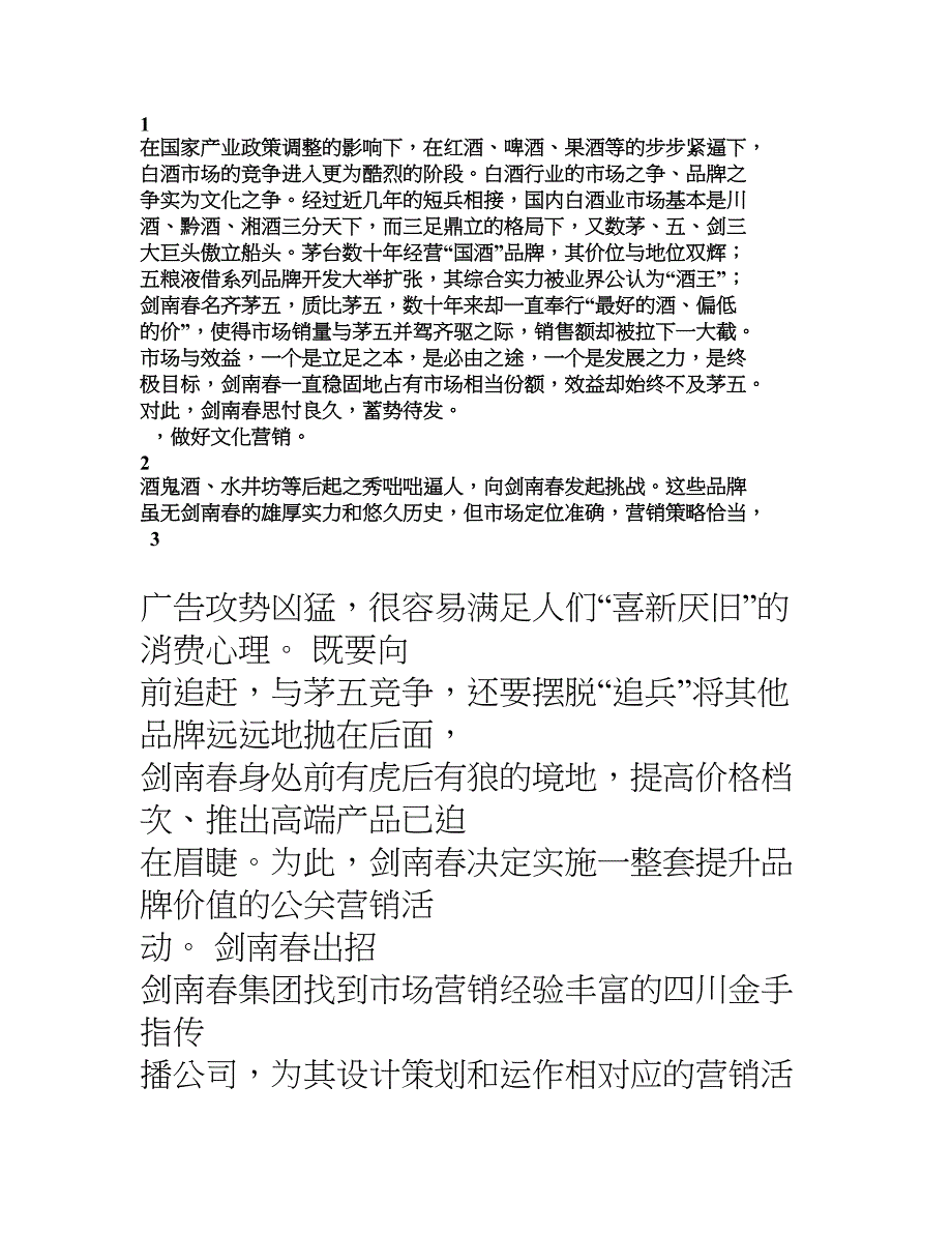剑南春营销计划书_第3页