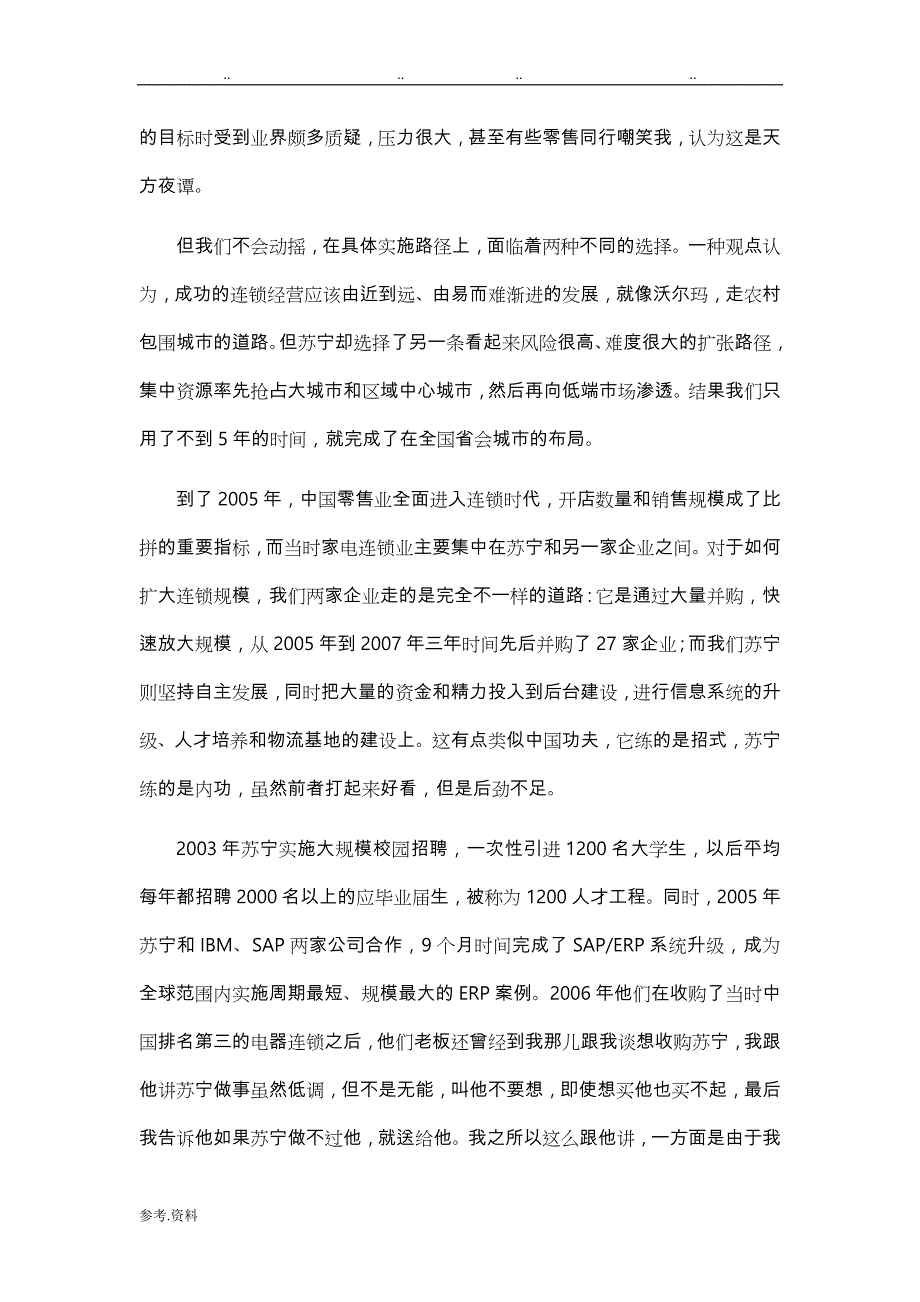 从苏宁发展看我国零售业的转型与创新_第3页