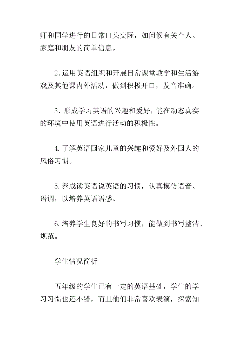 xx年小学五年级英语上册第一学期教学工作计划_第2页