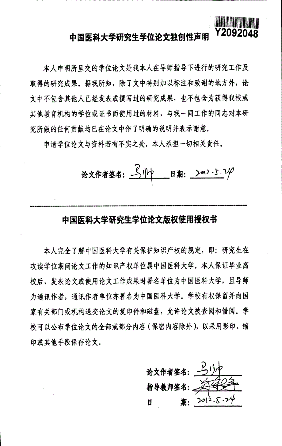 病毒载体携带自杀基因DmdNK果蝇脱氧核糖核苷酸激酶对实体肿瘤双重分子靶向治疗的研究_第2页