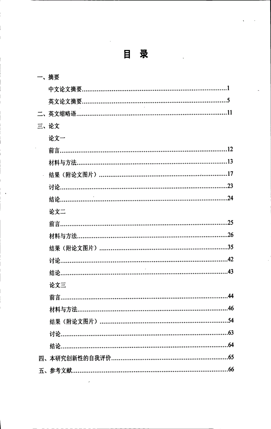 病毒载体携带自杀基因DmdNK果蝇脱氧核糖核苷酸激酶对实体肿瘤双重分子靶向治疗的研究_第3页