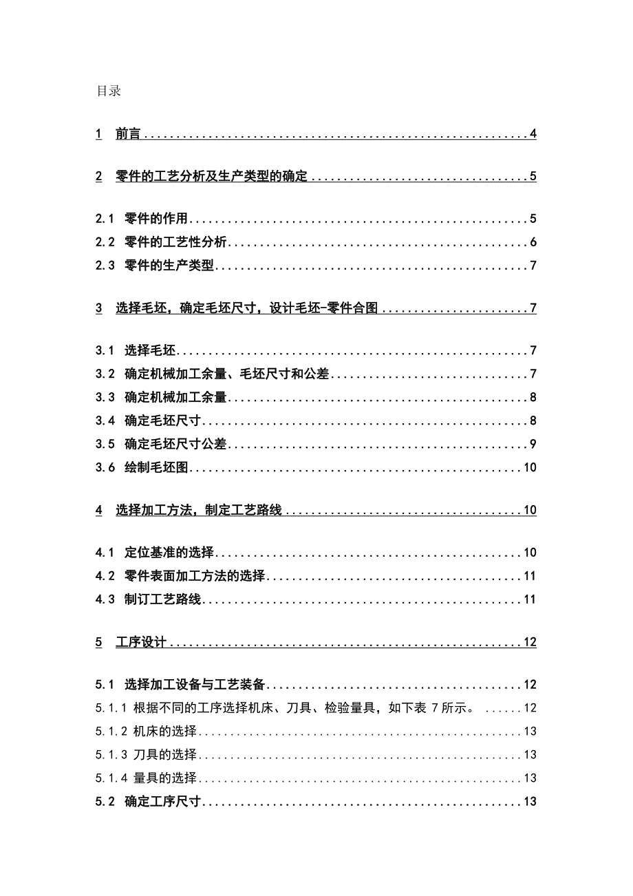 离合器齿轮零件的机械加工工艺规程设计_第2页