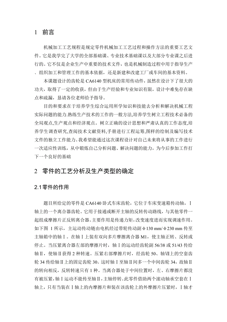 离合器齿轮零件的机械加工工艺规程设计_第4页