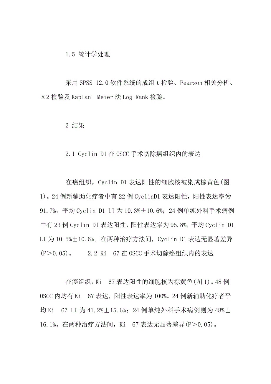 cyclind1在口腔癌中的表达与肿瘤生长率及预后的关系_第4页