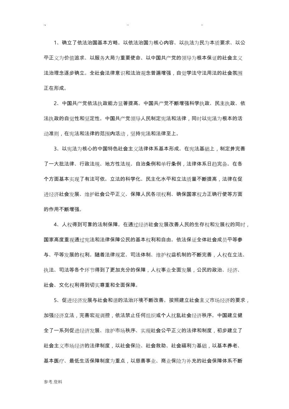 我国法治建设的与存在的问题论文正稿_第5页