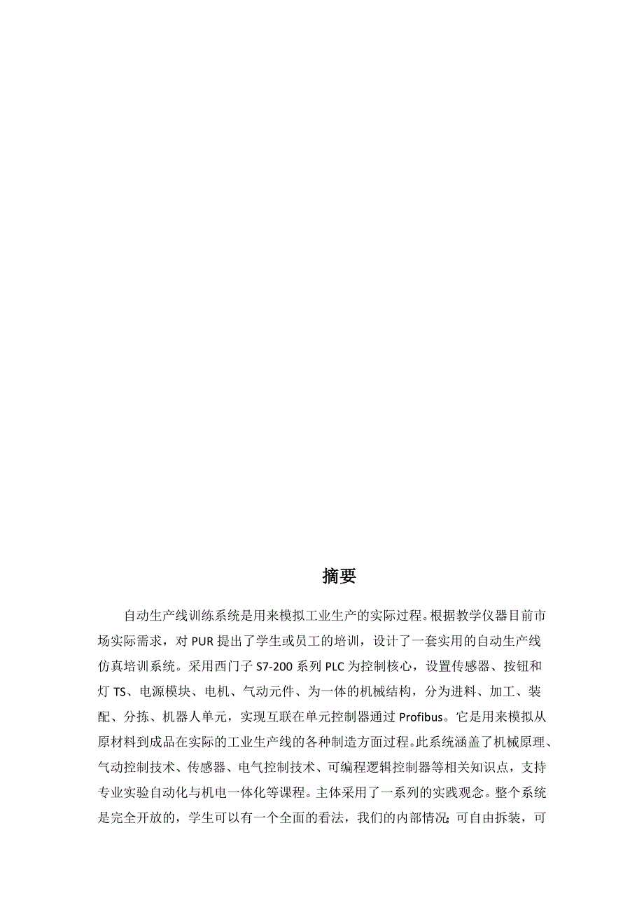基于plc的自动生产线设计外文翻译_第3页