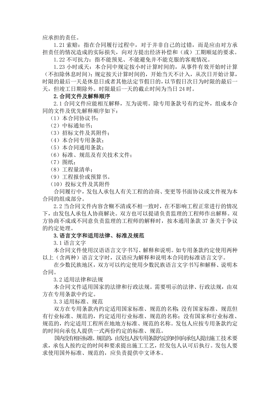 scada大楼总平改造工程合同_第4页