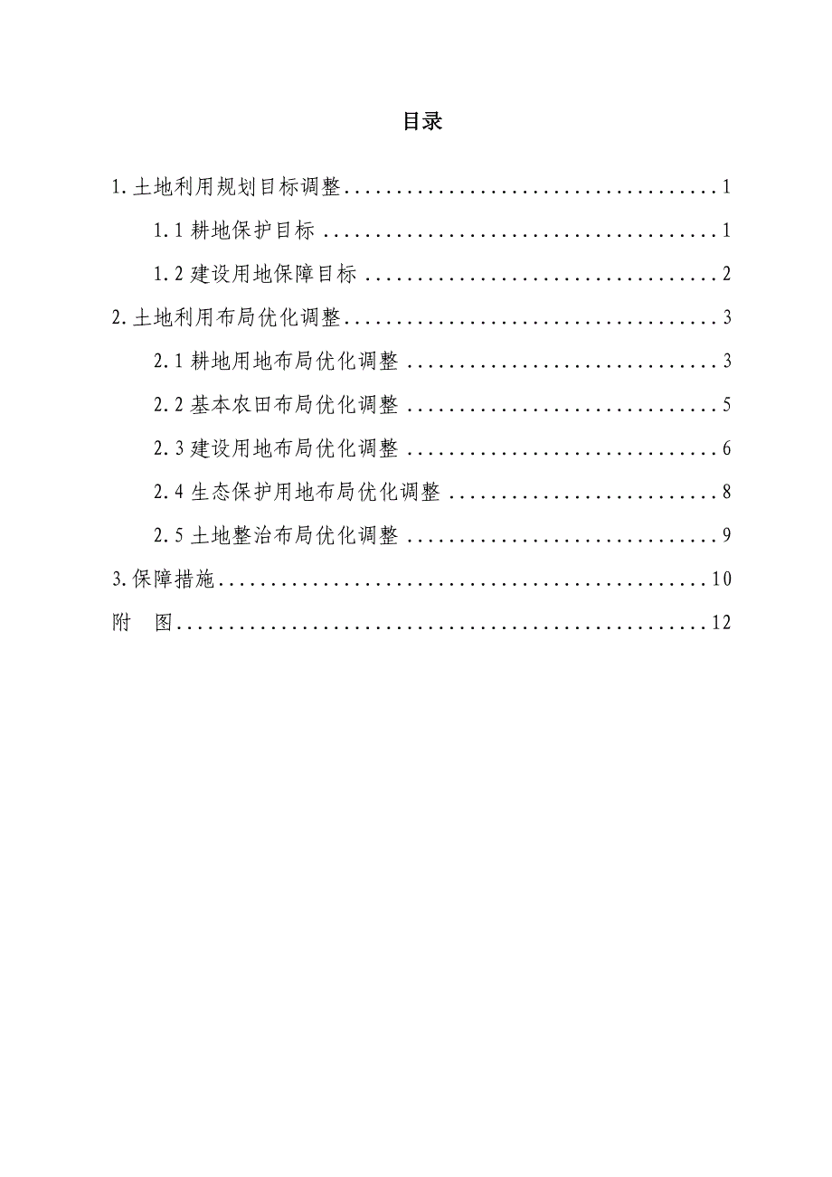 两江镇土地利用总体规划_第2页