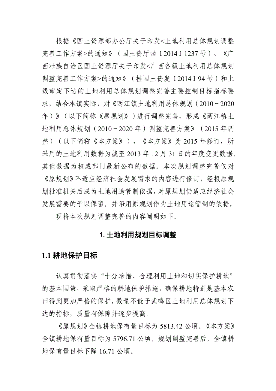 两江镇土地利用总体规划_第3页