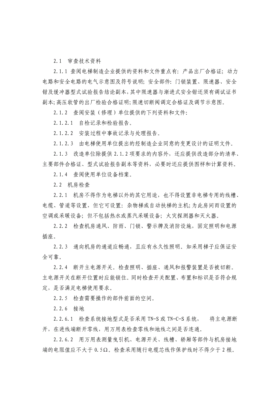 zyzdy52液压电梯验收检验作业指导书_第2页