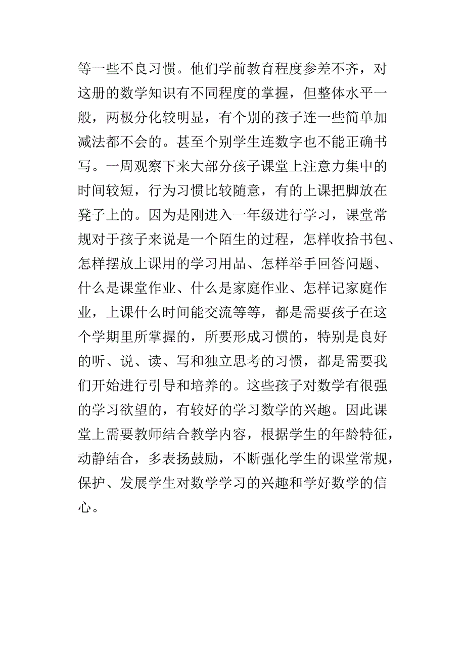 xx秋北师大版小学一年级上学期数学教学计划附教学进度表课时安排_第3页