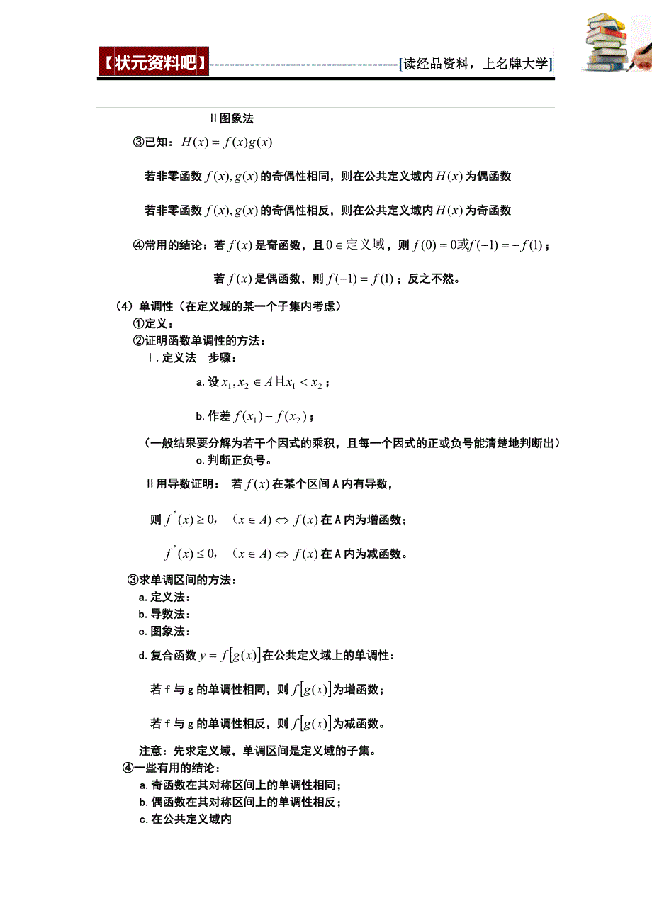 高中数学-高考数学知识点、解题方法和技巧_第2页