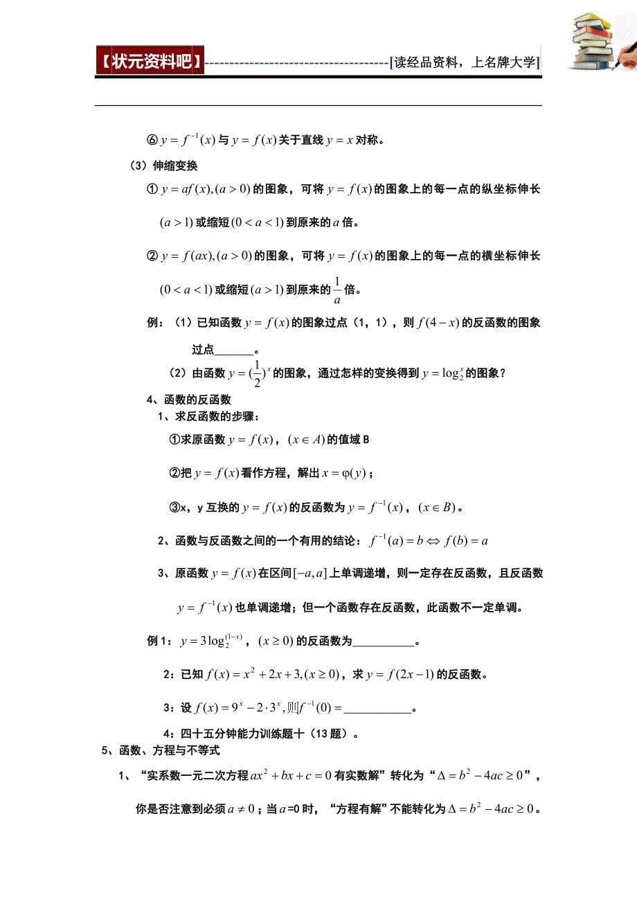 高中数学-高考数学知识点、解题方法和技巧_第5页