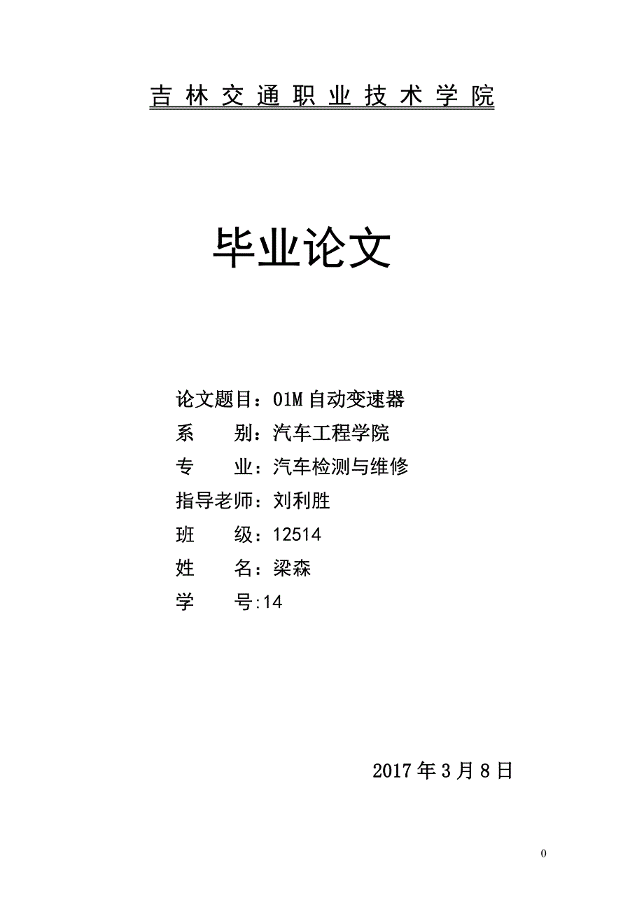 论文：01m自动变速器_第1页