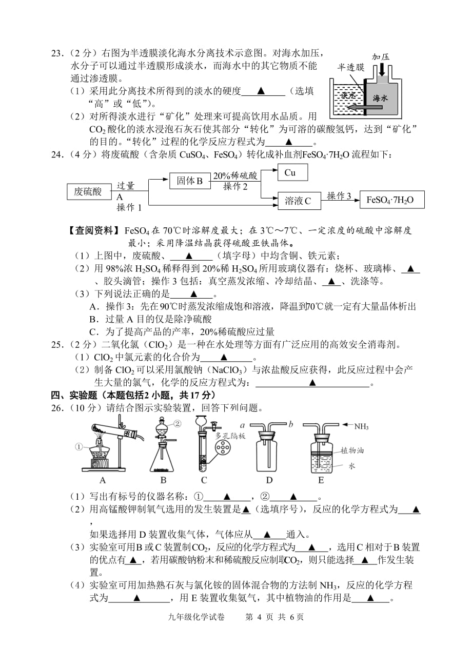 江苏省镇江市2016网上阅卷模拟训练化学试题(含答案)概要_第4页