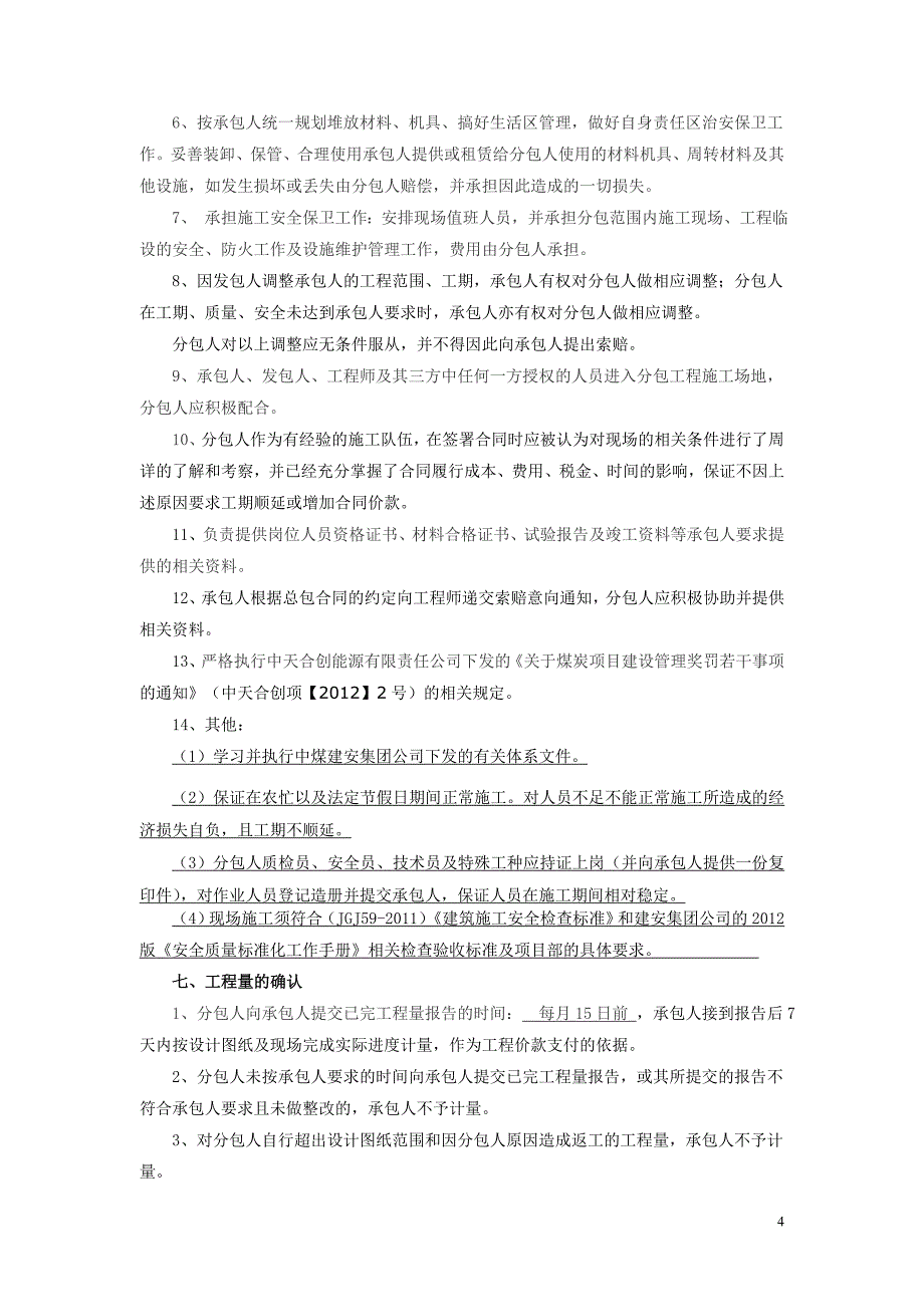 门克庆煤矿主立井井塔消防系统工程分包合同0_第4页