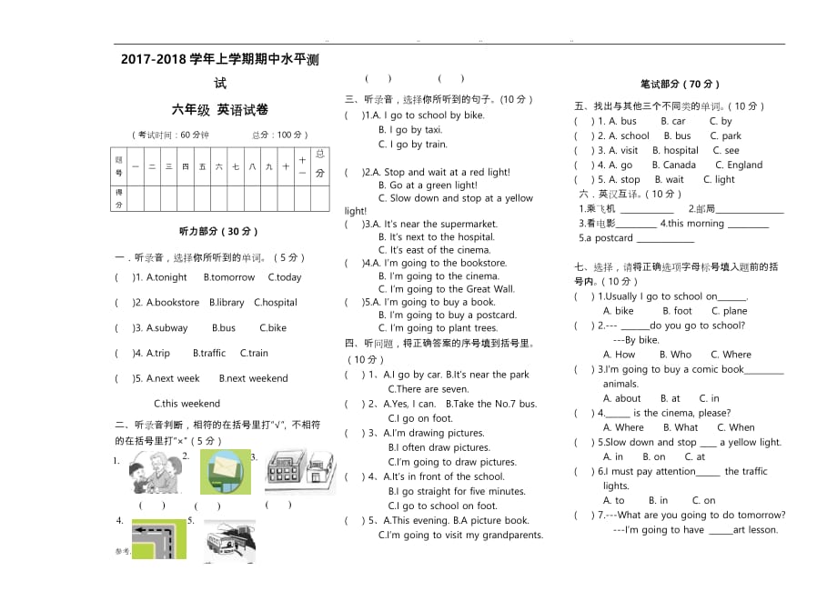 人版六年级英语2017年_2018年学年上学期期中水平测试_第1页