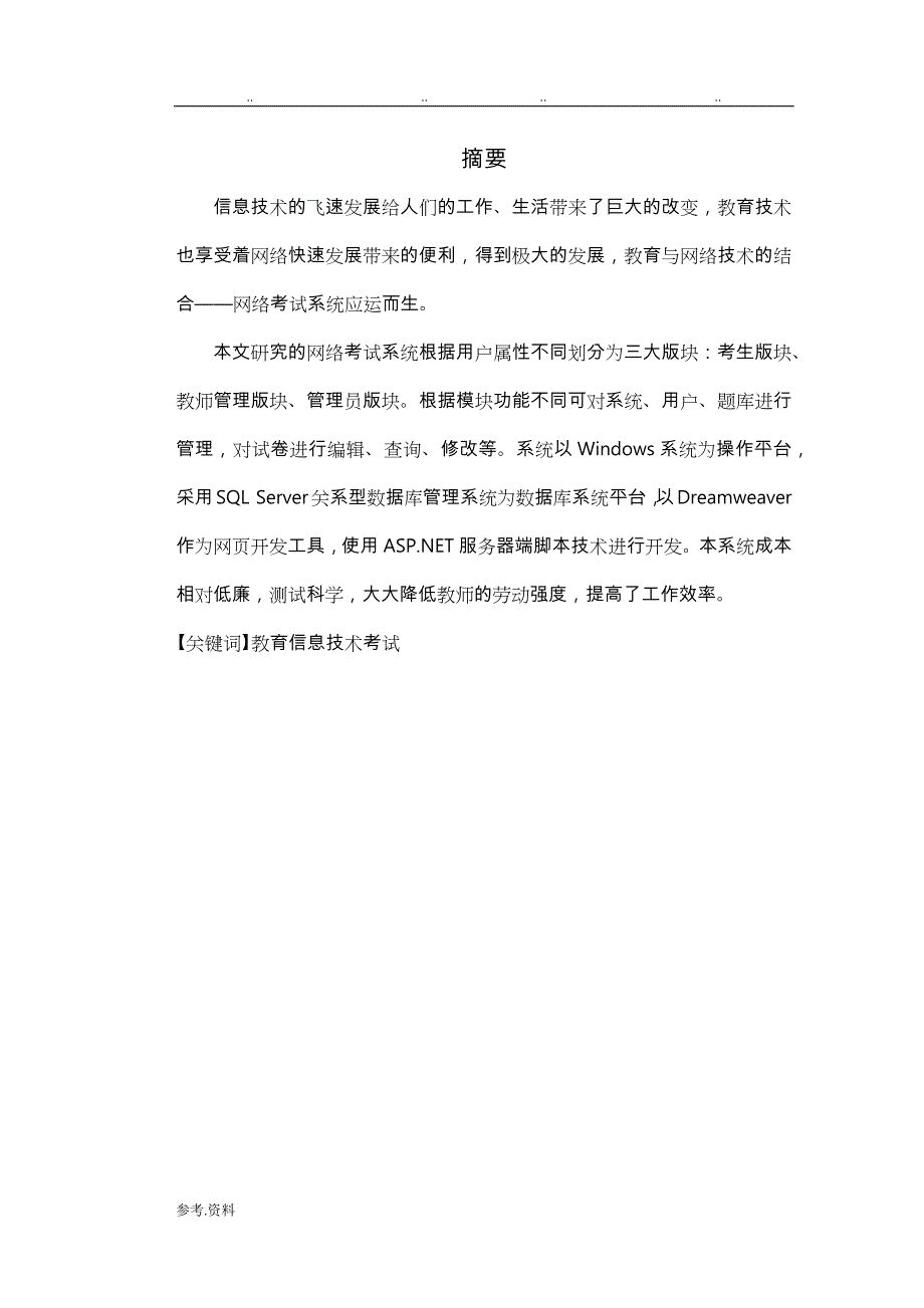 在线考试系统的分析与设计说明_第2页