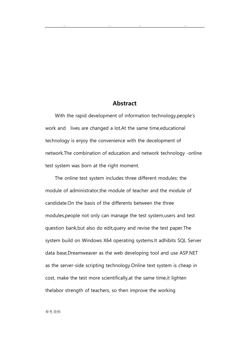 在线考试系统的分析与设计说明_第3页