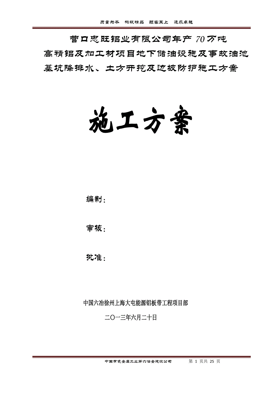 地下储油设施及事故油池深基坑施工方案概要_第1页