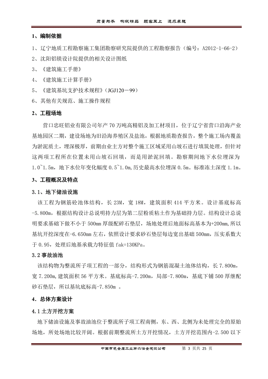 地下储油设施及事故油池深基坑施工方案概要_第3页