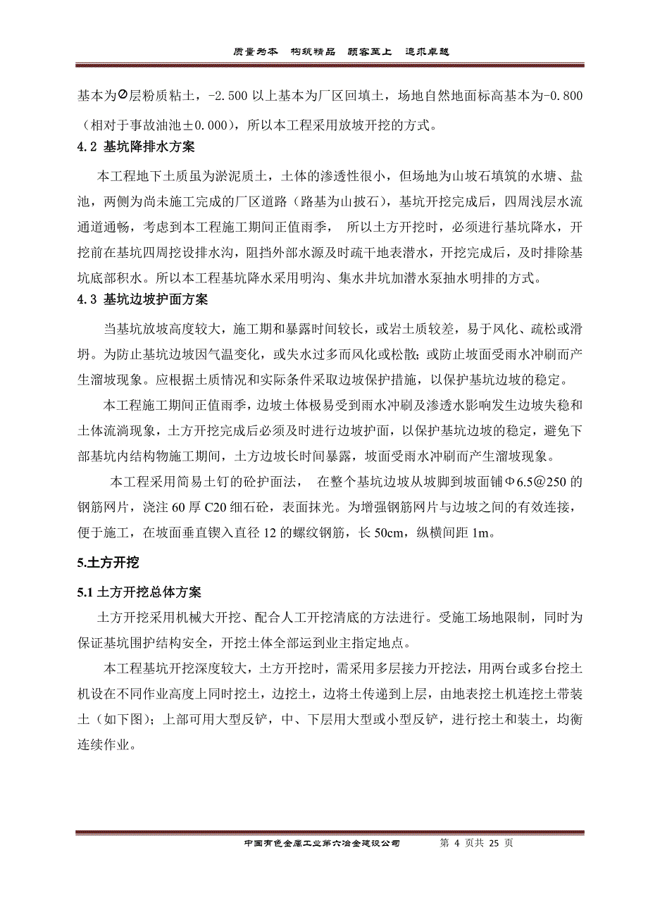 地下储油设施及事故油池深基坑施工方案概要_第4页