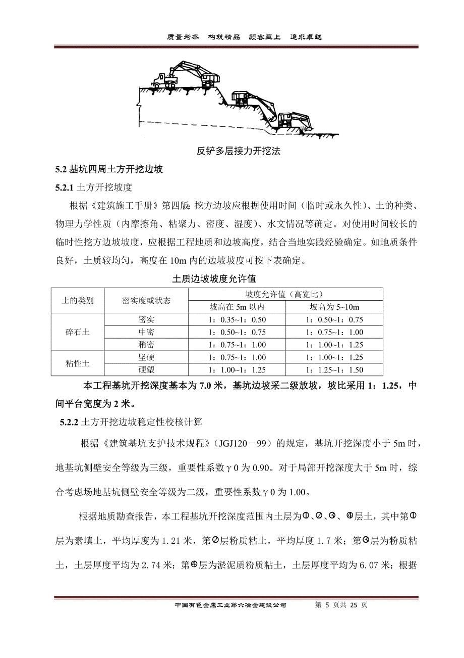 地下储油设施及事故油池深基坑施工方案概要_第5页