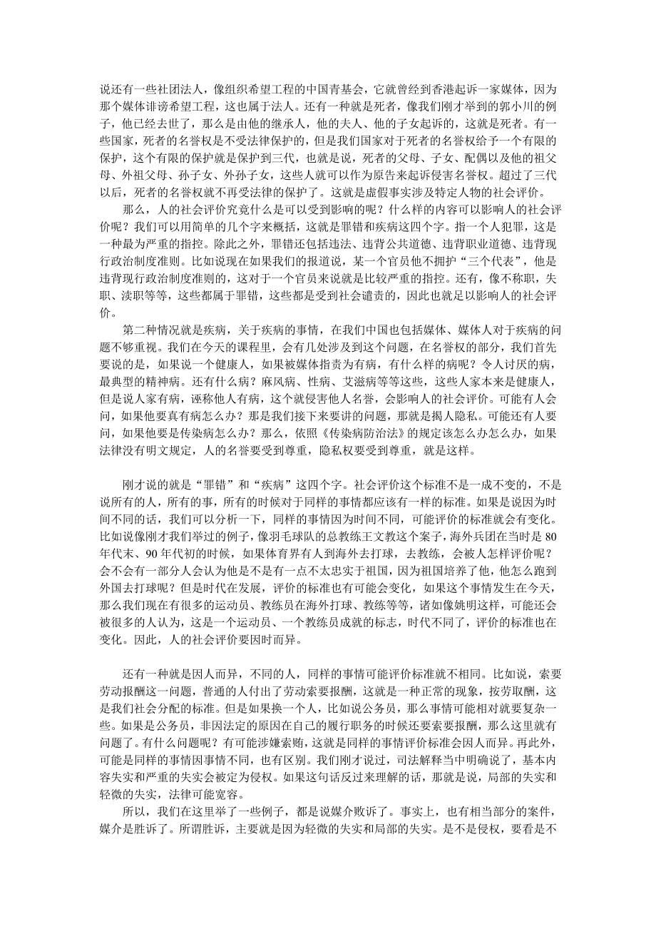 新闻侵权的责任与预防徐迅_第5页