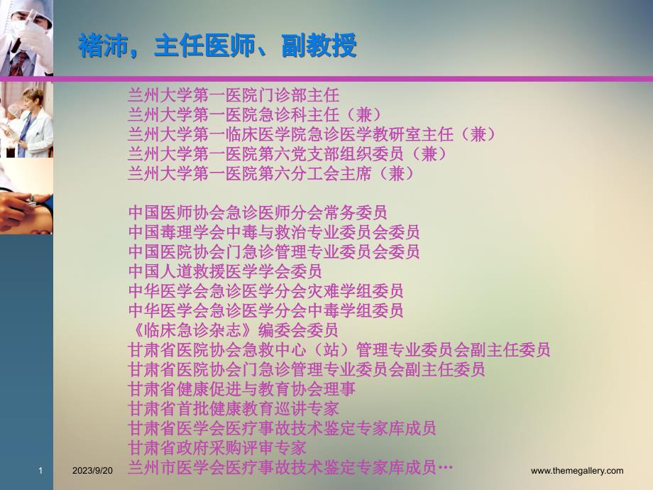 美国心脏协会心肺复苏及心血管急救指南手册讲义_第1页